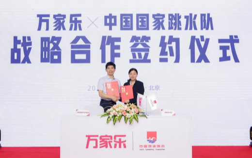 新华网：万家乐官宣与中国国家跳水队达成战略合作，助力体育事业发展