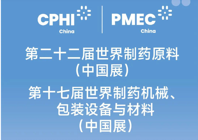 展会邀请 | 一步干燥邀您参加CPHI & PMEC 2024，相约上海！